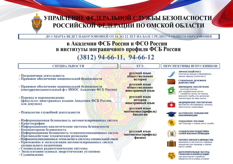 ФСБ РОССИИ приглашает.